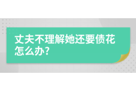 长治专业讨债公司有哪些核心服务？